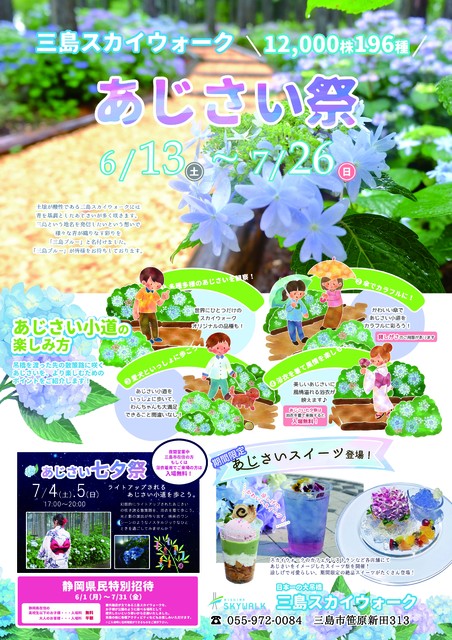 三島スカイウォーク あじさい祭 自然 植物 花見 三島市 イベント情報 静岡ナビっち 三島スカイウォーク あじさい祭 自然 植物 花見 三島市 イベント情報 静岡ナビっち