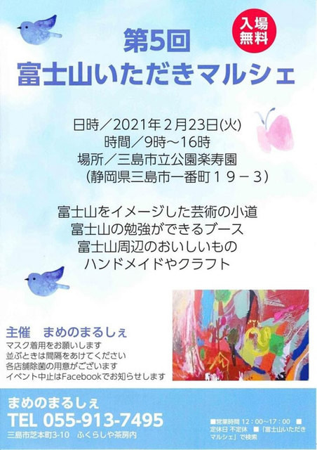 第5回 富士山いただきマルシェ グルメ 野外 家族 三島市 イベント情報 静岡ナビっち