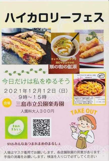 ハイカロリーフェス グルメ 街 地域 三島市 イベント情報 静岡ナビっち