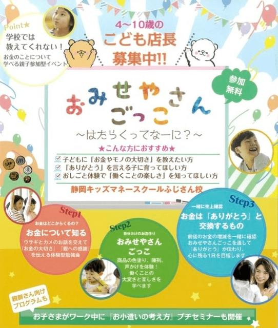キッズマネースクール おみせやさんごっこ 家族 子供 子育て 静岡市 イベント情報 静岡ナビっち