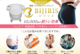 骨盤底筋トレーニングチェア30分コースが500円引き※併用可
