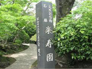 三島市立公園 楽寿園