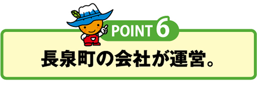 長泉町の会社が運営