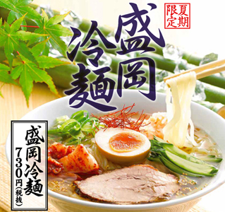 丸源ラーメン 富士インター店'