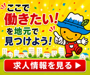 静岡ナビっち！掲載店からの求人情報をチェックできるよ！