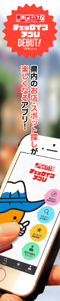 静岡ナビっち！チェックインアプリ